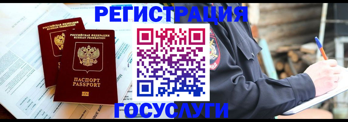 временная регистрация купить в Лакинске