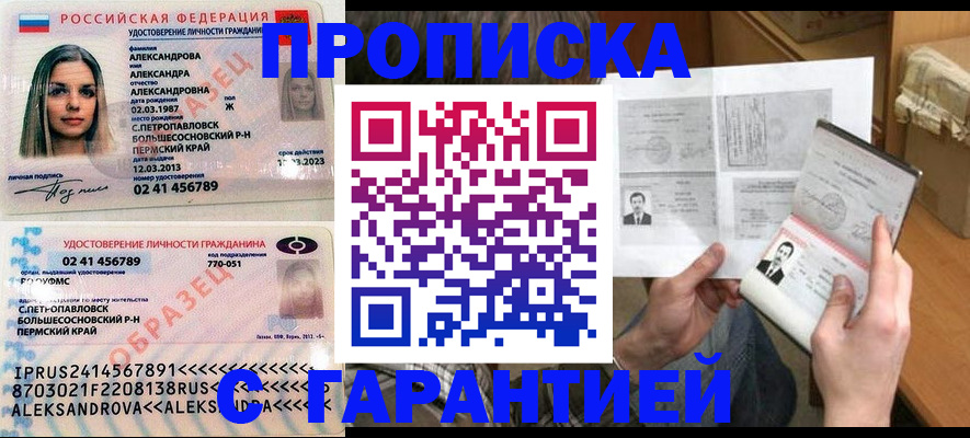 купить прописку в Лакинске