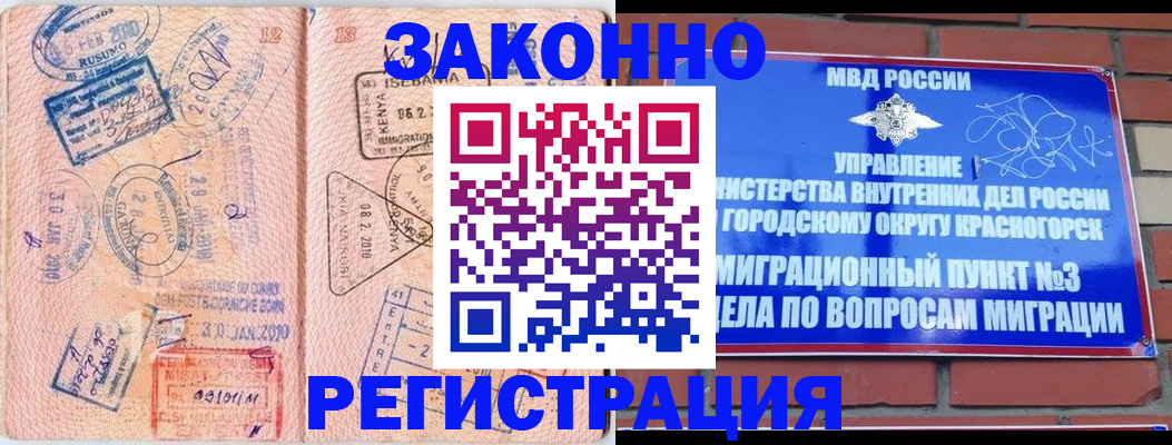 прописка иностранных граждан в Лакинске