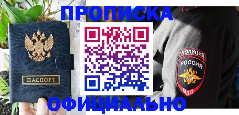 прописка для кредита в Лакинске