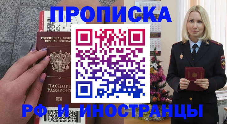прописка для военкомата в Лакинске